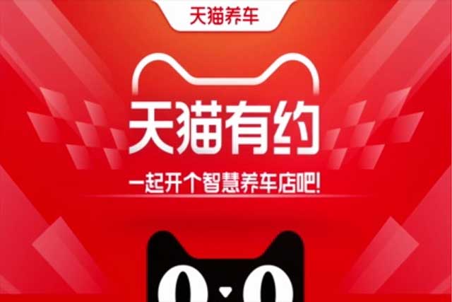 天貓養(yǎng)車